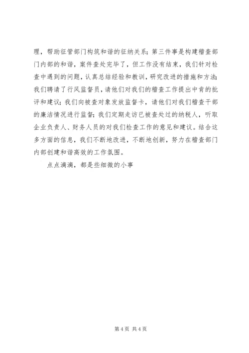 创和谐税收演讲稿 (4).docx