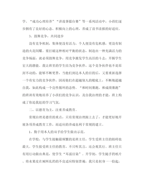 精编之六年级班主任工作参考总结范文（通用）.docx