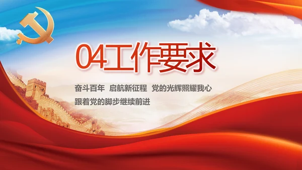铭记奋斗历程担当历史使命党史PPT