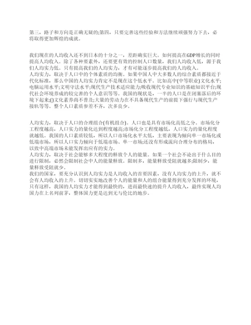 国民经济小论文.docx