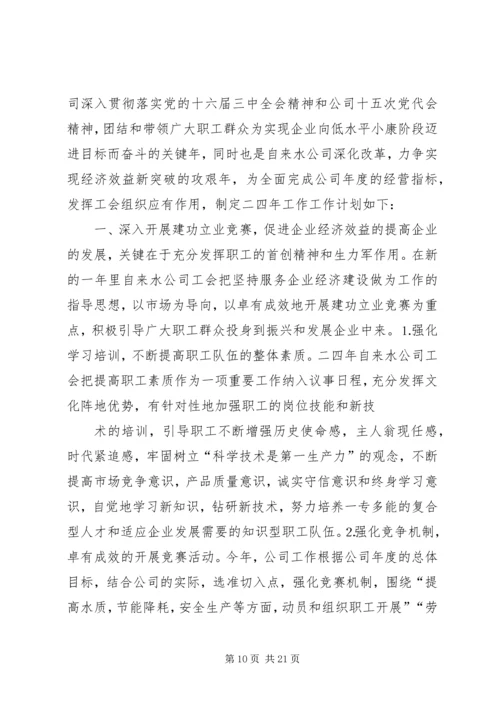 社区工会工作计划 (4).docx