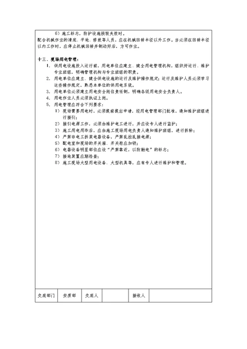 移动模架造桥机施工安全技术交底