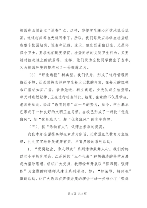 学校汇报材料1 (5).docx