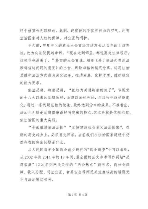 党的十八届四中全会依法治国学习心得3篇.docx