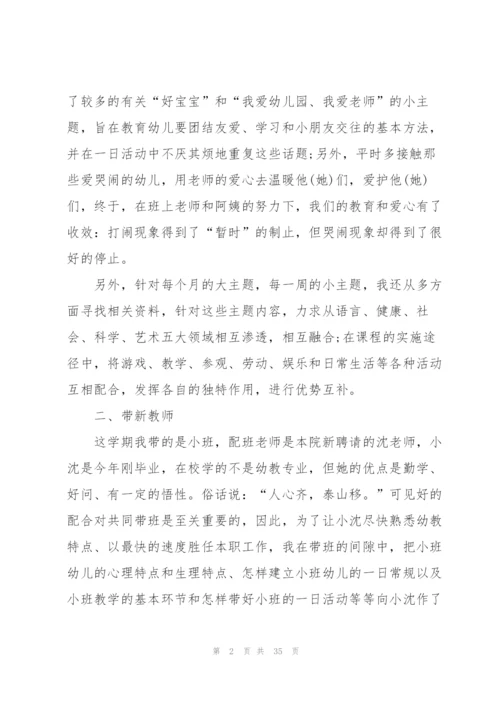 2022小班学期期末总结10篇.docx