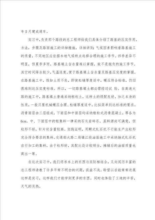 交通工程专业学生的实习报告