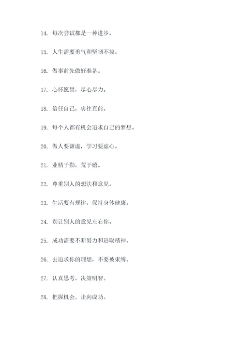 给人信心的名言名句