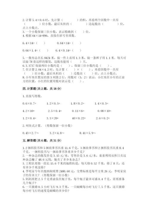 人教版五年级上册数学期中测试卷（培优）.docx