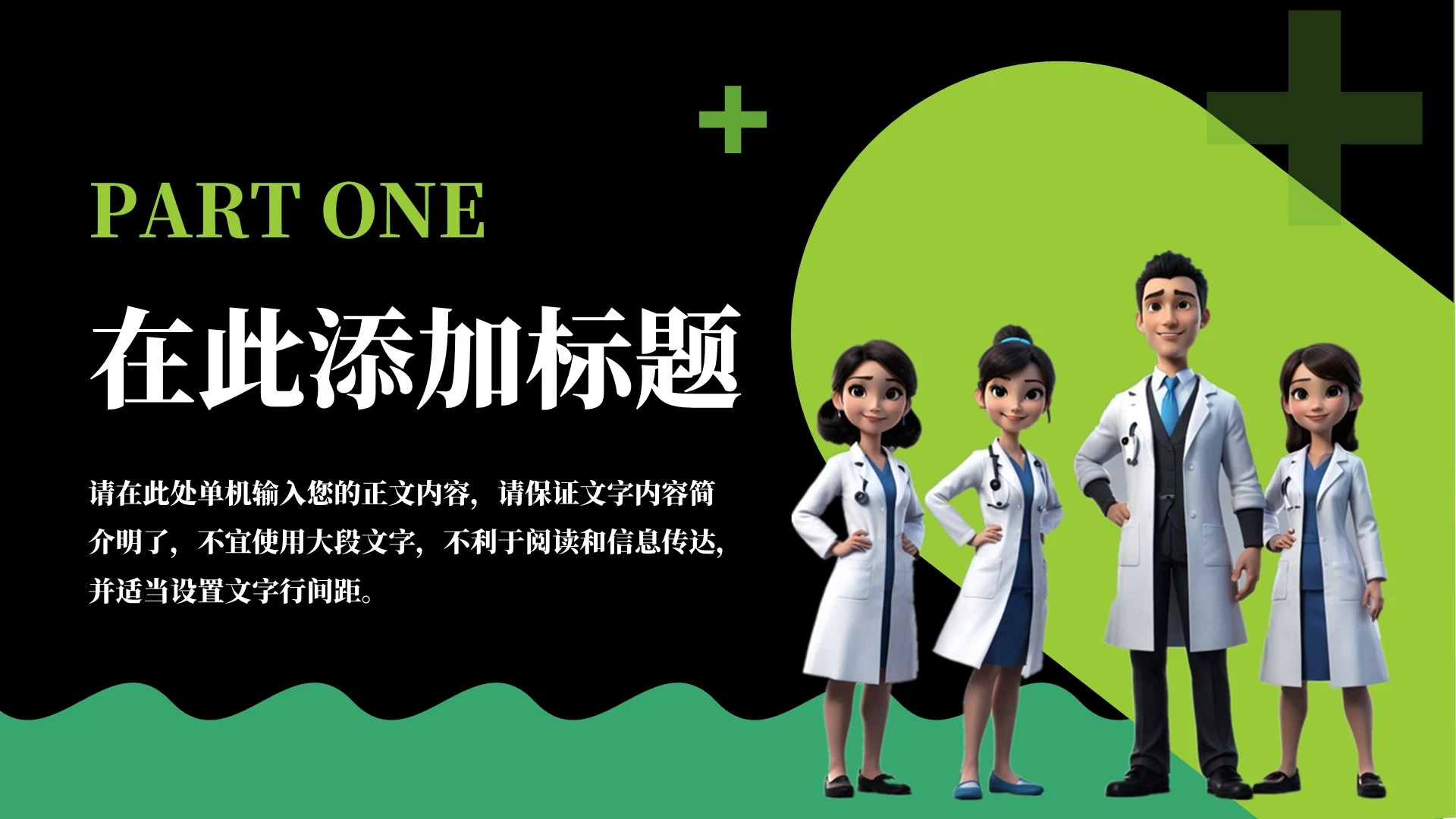 黑绿商务风医疗课题研究申报PPT单页