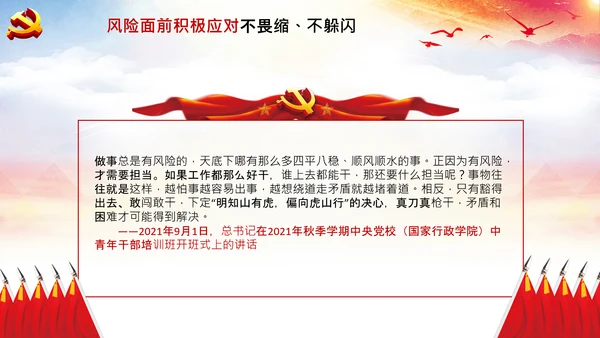 党课党支部党员干部如何发扬历史主动精神PPT