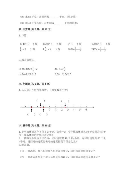 六年级下册数学期末测试卷含完整答案（名校卷）.docx