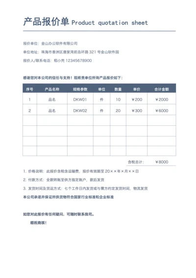 产品报价单