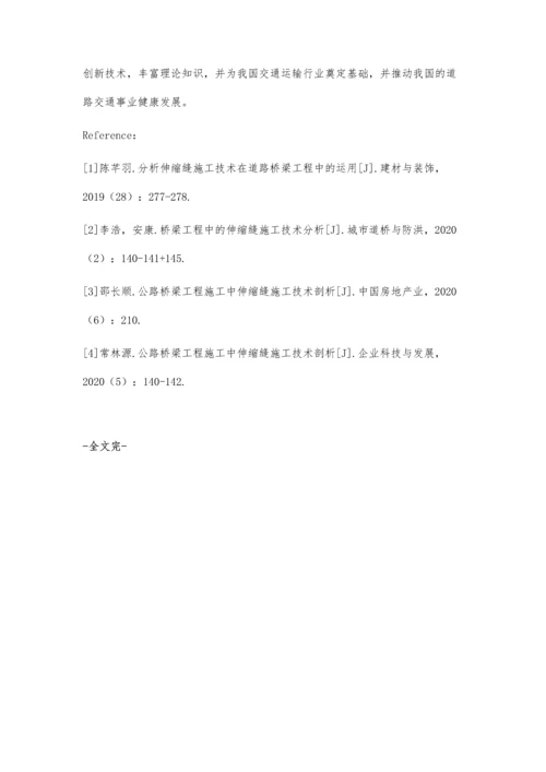 公路桥梁工程施工中伸缩缝施工技术要点分析.docx