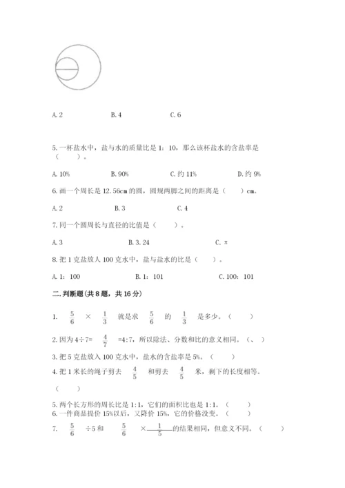 人教版六年级上册数学期末考试卷【易错题】.docx