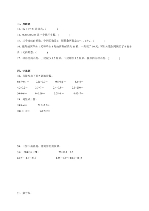 寒假能力提升卷-数学五年级上册人教版