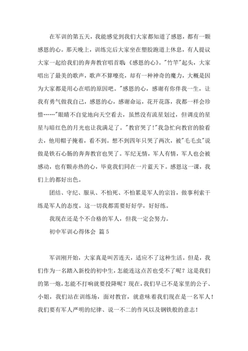 初中军训心得体会集合七篇（三）.docx