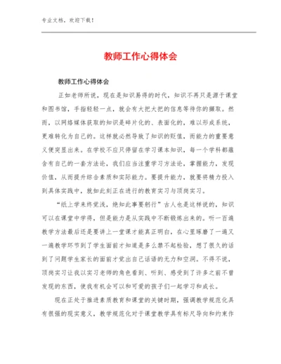 2024年教师工作心得体会例文11篇.docx