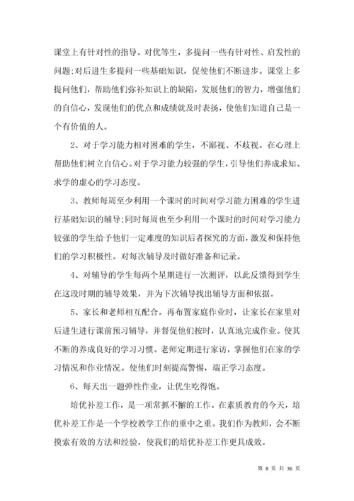 数学培优补差工作计划.docx