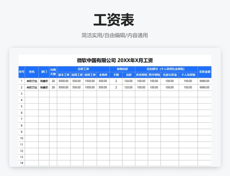 简约蓝色工资表