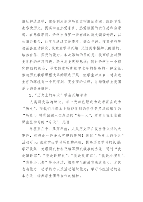 历史社团活动总结.docx