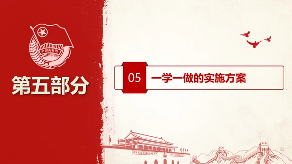 中国共青团一学一做ppt模板