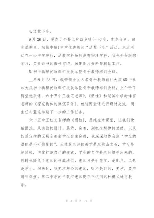教师期中工作总结模板7篇.docx