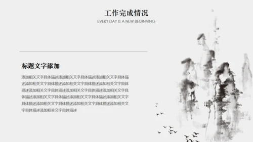 年终梦想年终汇报中国风通用PPT模板