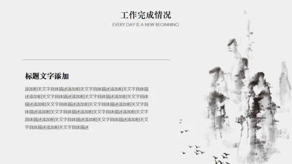 年终梦想年终汇报中国风通用PPT模板