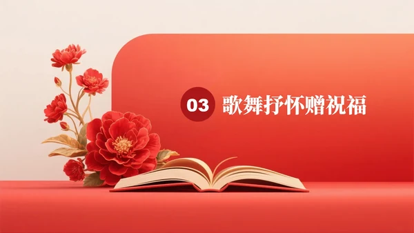 红色大气喜庆风桃李芬芳谢师宴PPT模板