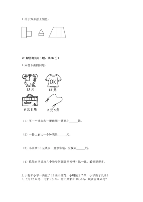 人教版一年级下册数学期末测试卷及参考答案（研优卷）.docx