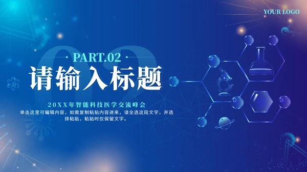 蓝色渐变医疗科技交流会PPT模板