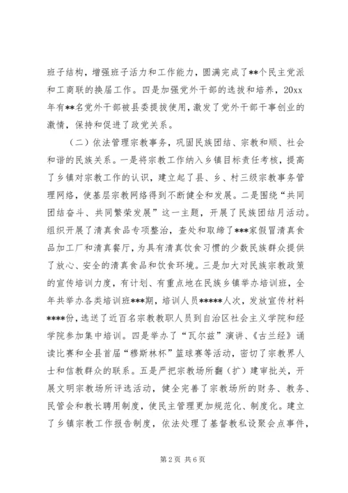 在全县统战工作会议上的报告 (5).docx