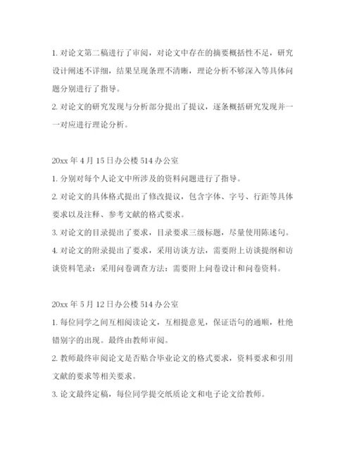 精编之毕业论文指导记录优选25则.docx