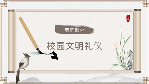 浅棕色中国风文明礼仪与人际交往PPT模板