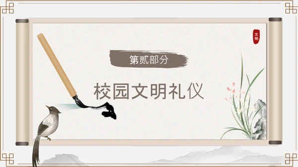 浅棕色中国风文明礼仪与人际交往PPT模板