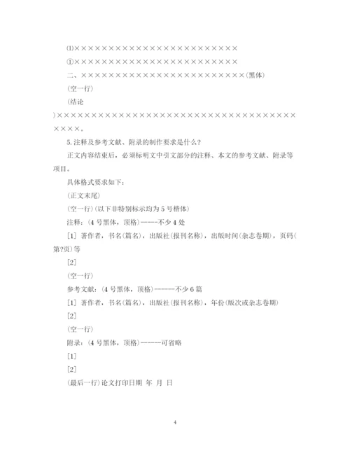 2023年法学本科毕业论文写作要求.docx