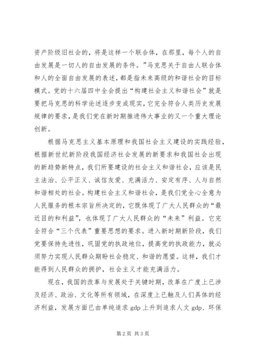 学习党的十六届六中全会心得 (2).docx