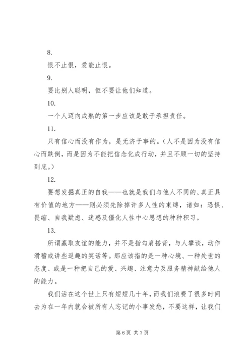 人性的弱点心得体会(1).docx