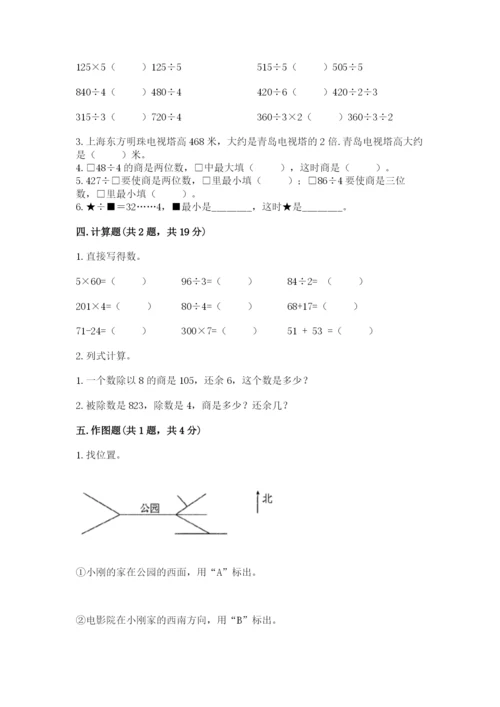 小学数学三年级下册期中测试卷及答案【最新】.docx