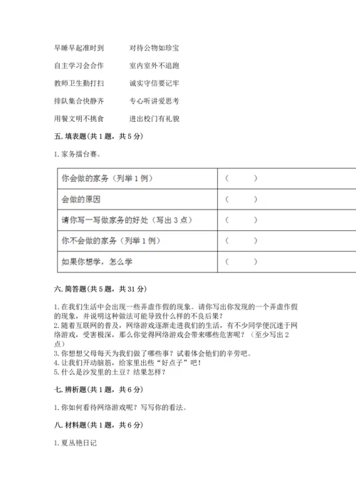 2022秋部编版四年级上册道德与法治期末测试卷【有一套】.docx