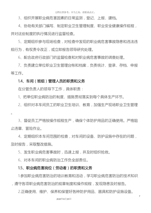 职业卫生管理制度及操作规程.docx