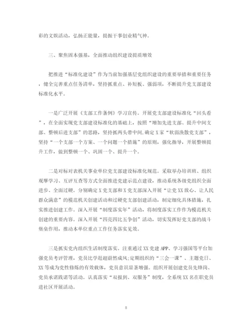 精编之经典范文年半年党建工作总结及下半年工作计划3篇.docx