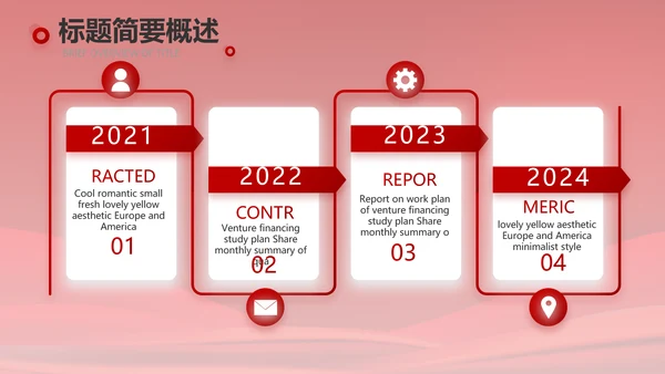 红色大气党建政府党支部工作总结PPT