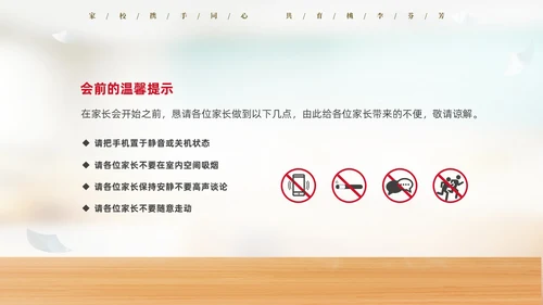 实拍简约家校携手同心共育桃李芬芳初中期末家长会PPT