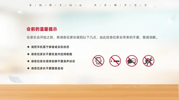 实拍简约家校携手同心共育桃李芬芳初中期末家长会PPT