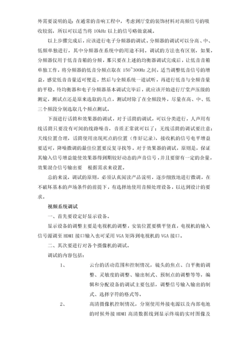 视频会议系统音响系统施工方案-通用.docx