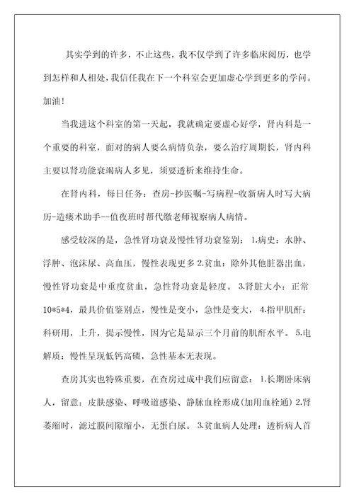 某年肾内科实习心得体会