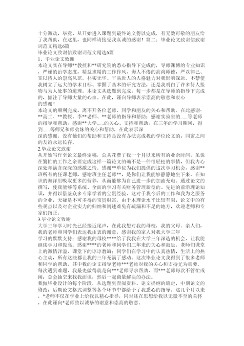 2022论文致谢.docx