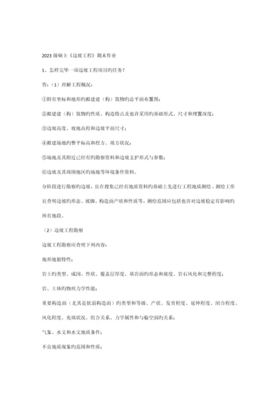 研究生边坡工程期末作业.docx