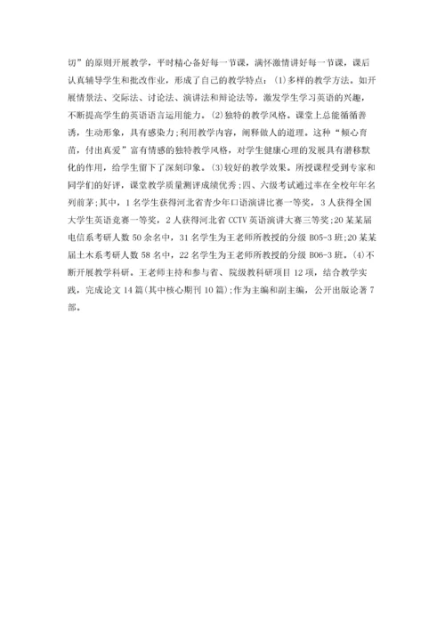 高校师德标兵先进事迹材料.docx